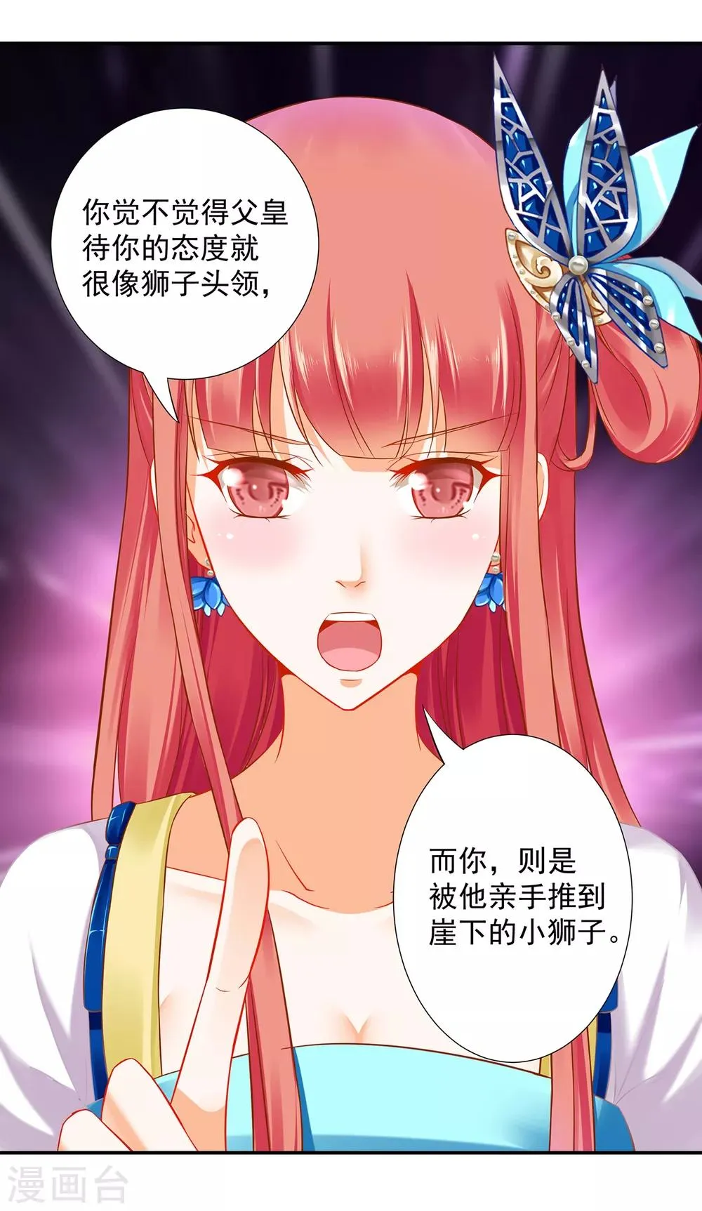 第206话 你娶的不仅仅是我 第21页