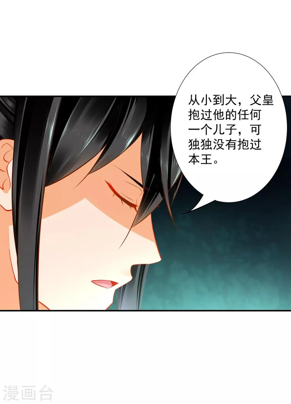第206话 你娶的不仅仅是我 第23页