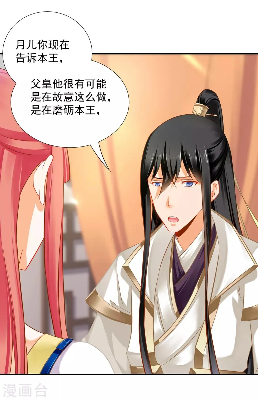 第206话 你娶的不仅仅是我 第24页