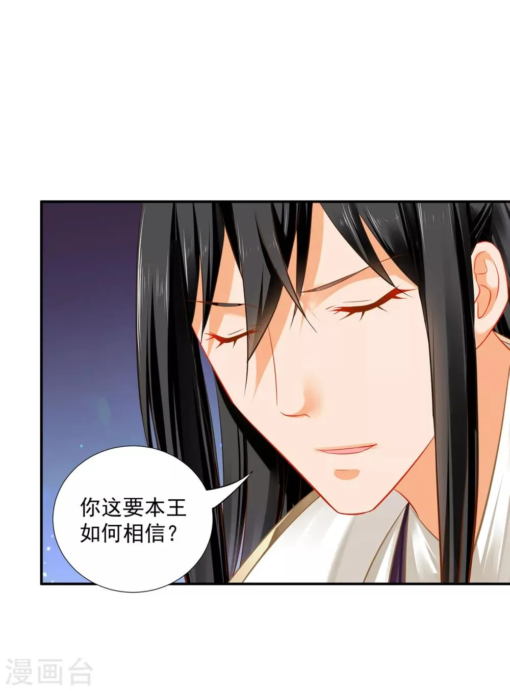 第206话 你娶的不仅仅是我 第25页