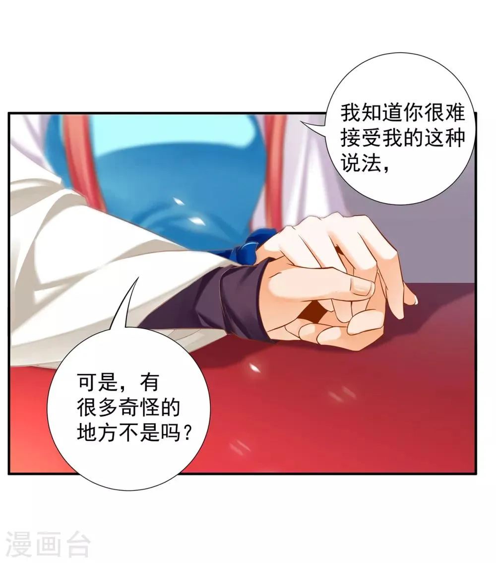 第206话 你娶的不仅仅是我 第26页