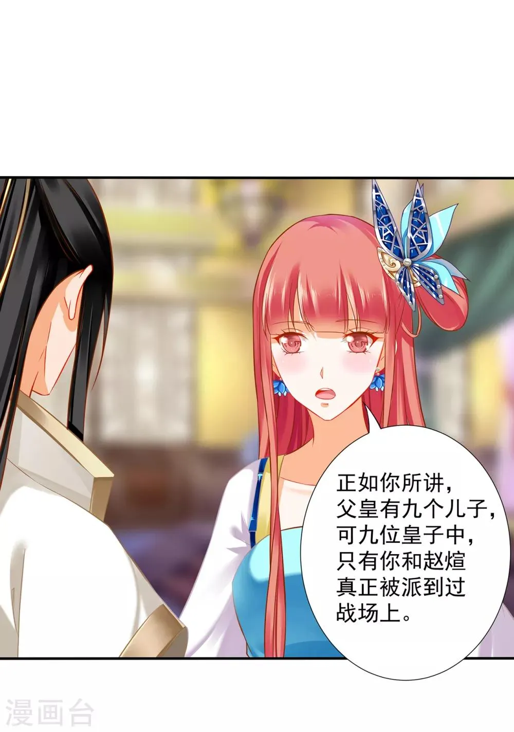 第206话 你娶的不仅仅是我 第27页