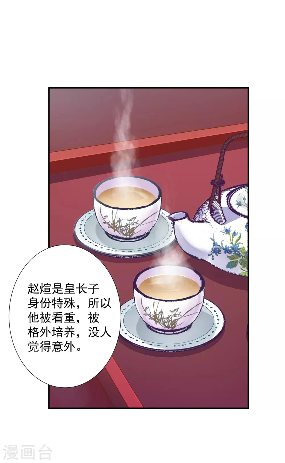 第206话 你娶的不仅仅是我 第28页