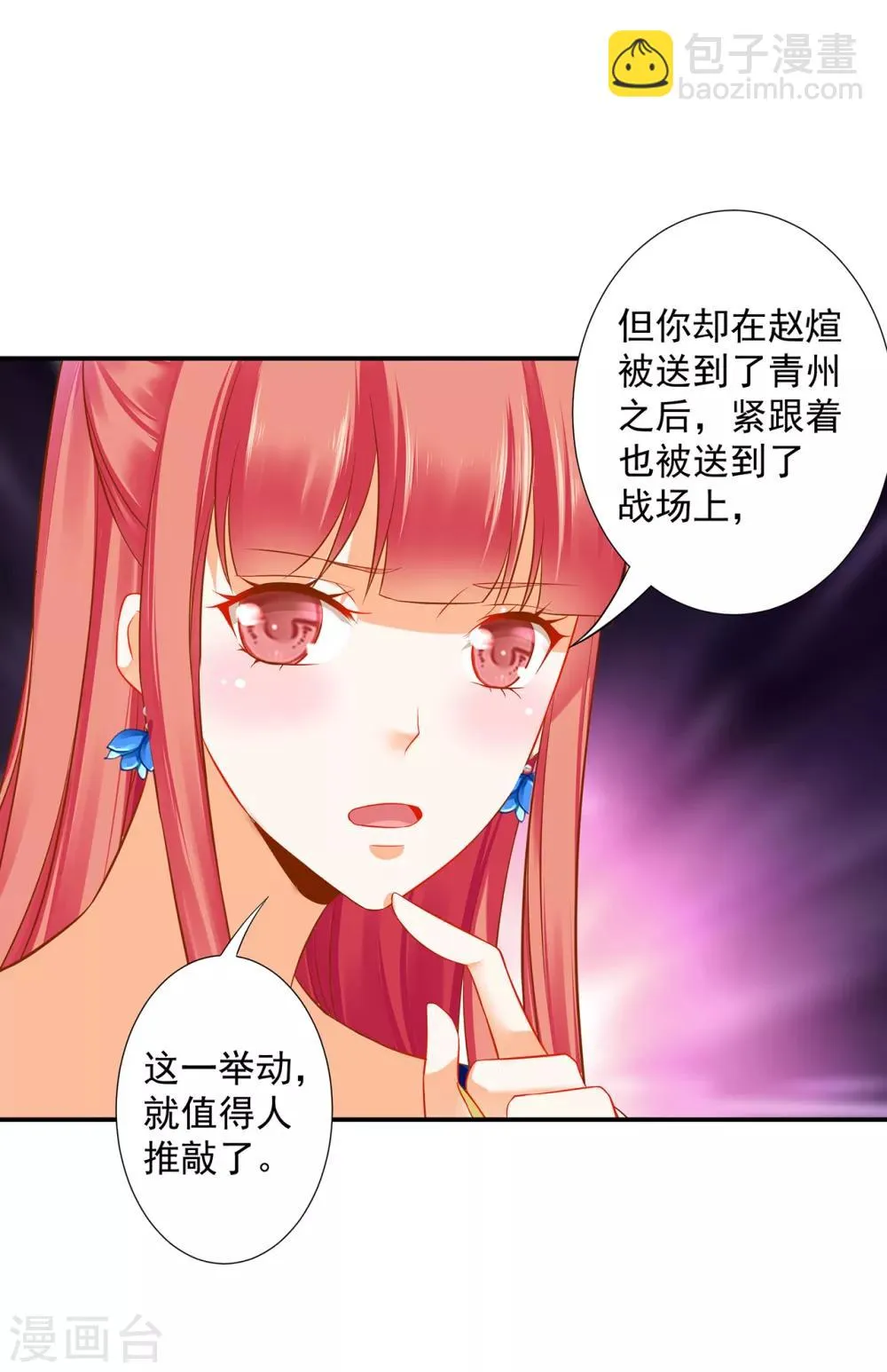 第206话 你娶的不仅仅是我 第29页