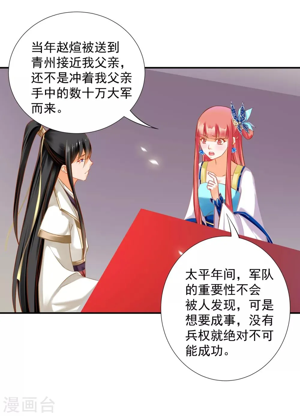 第206话 你娶的不仅仅是我 第30页