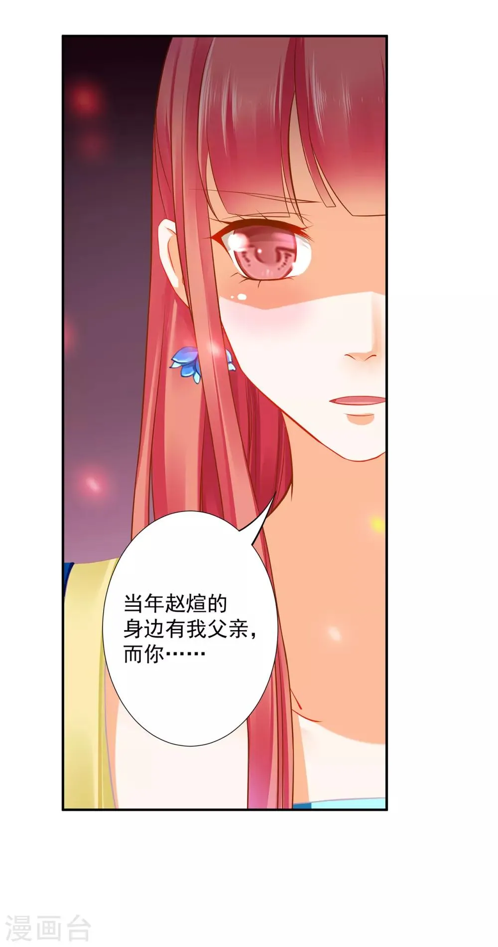 第206话 你娶的不仅仅是我 第31页