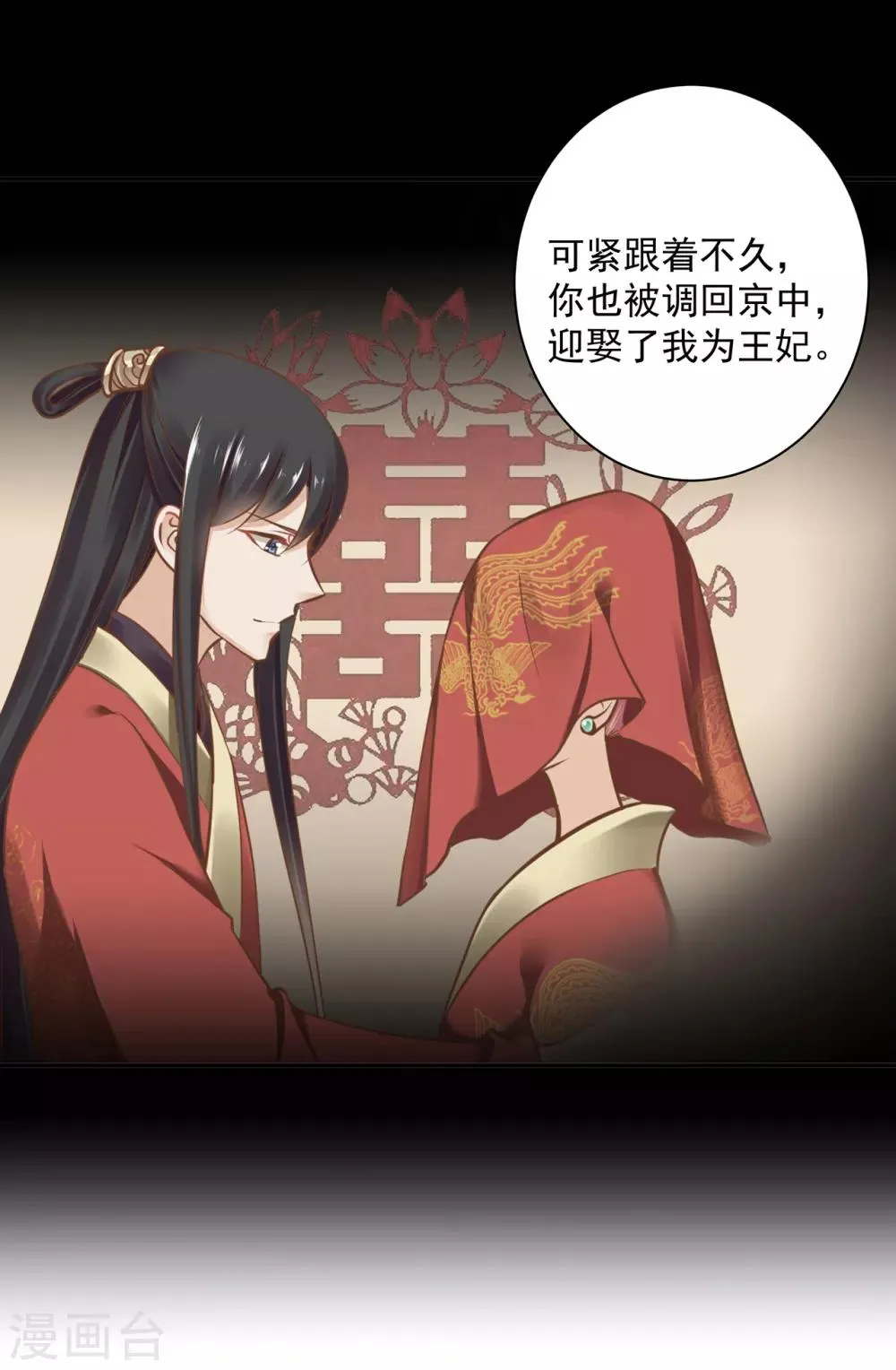 第207话 被要求生娃 第4页