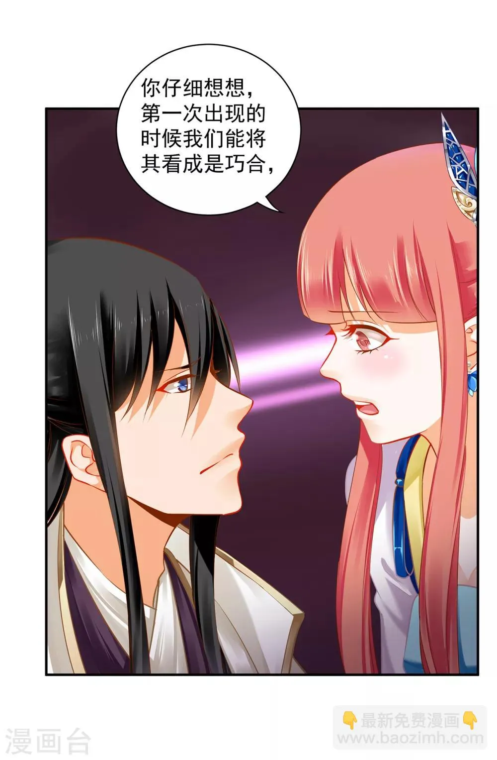 第207话 被要求生娃 第6页