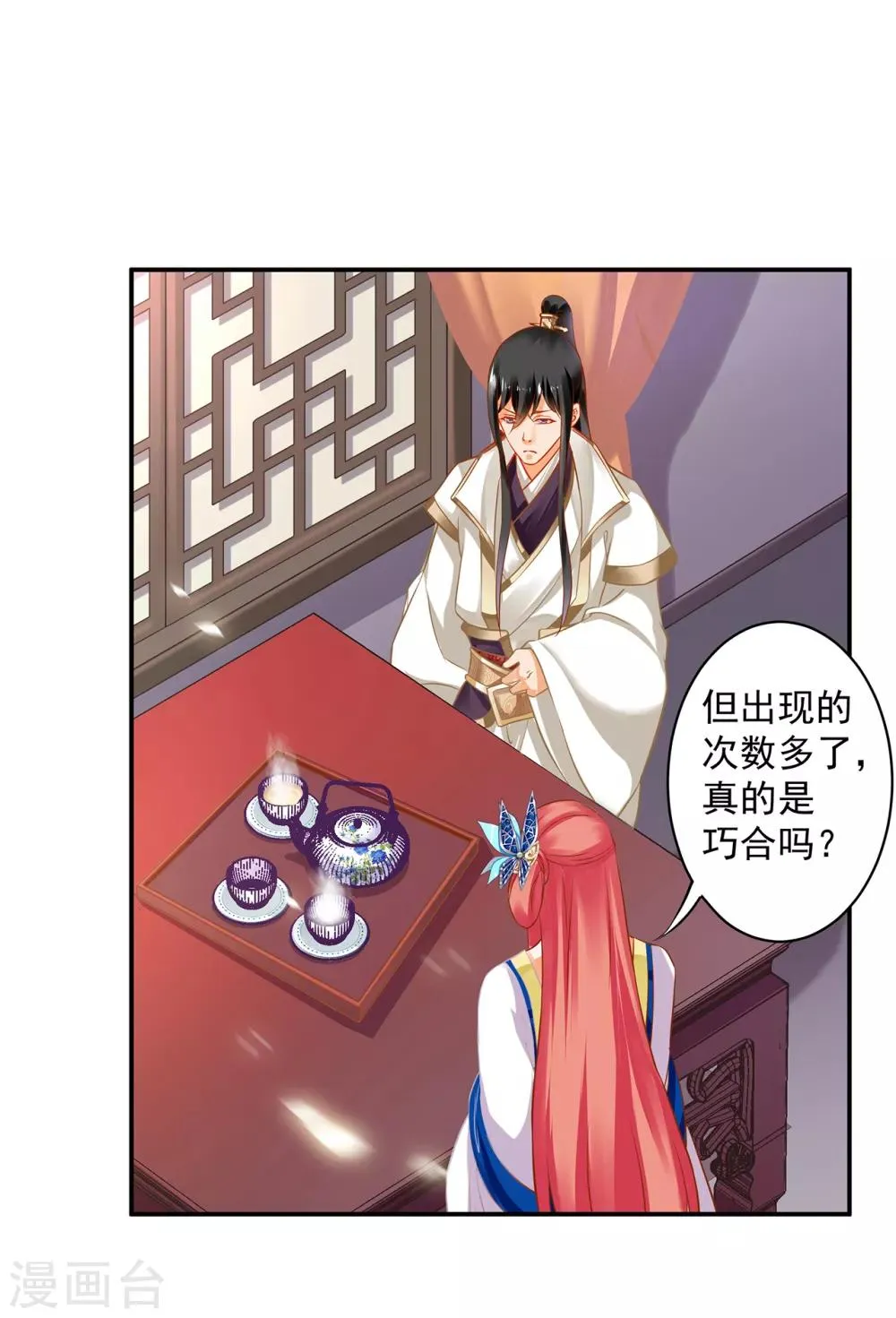 第207话 被要求生娃 第7页