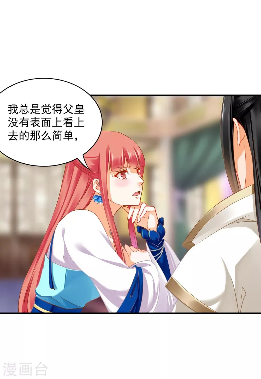 第207话 被要求生娃 第8页