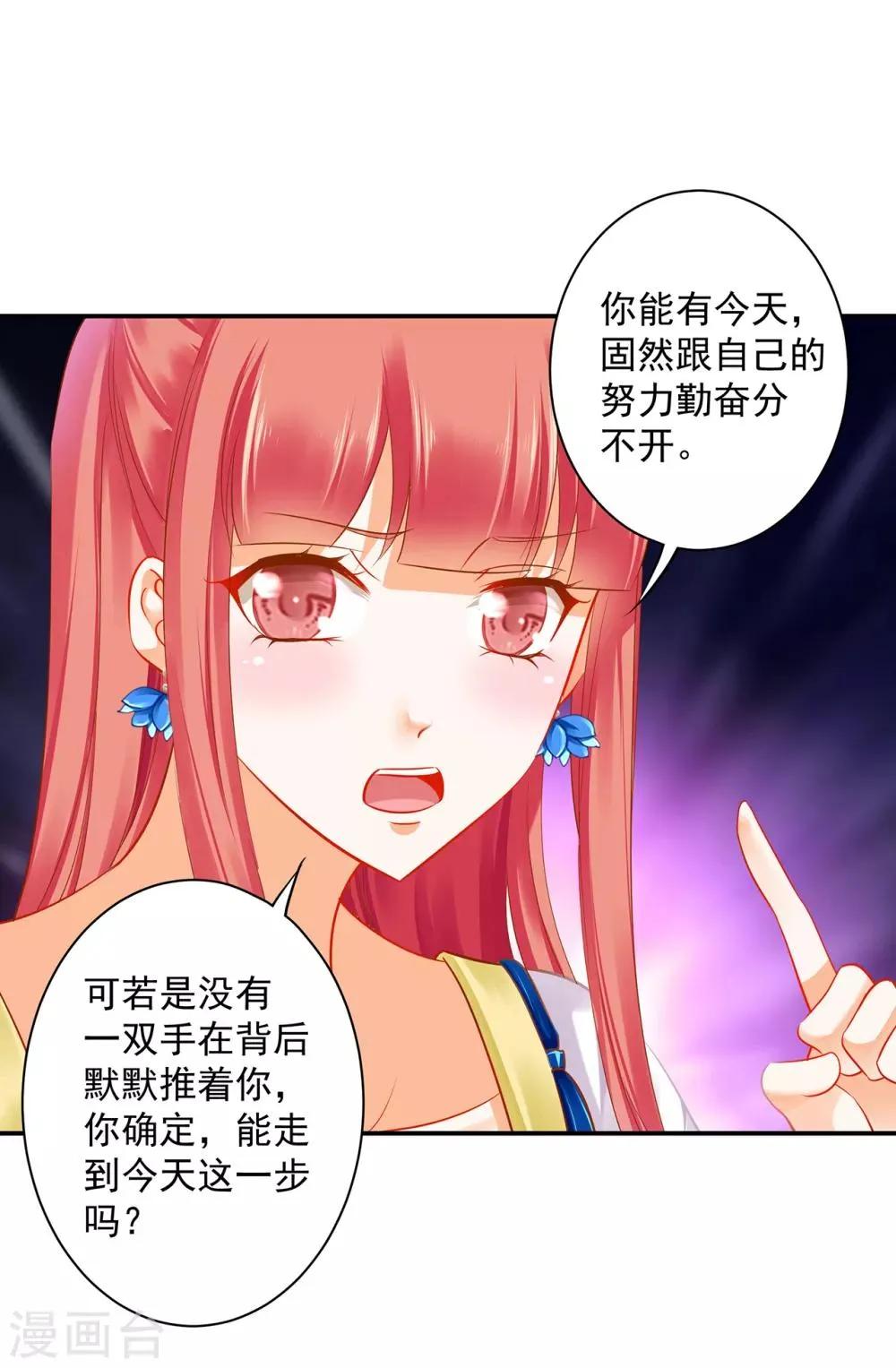 第207话 被要求生娃 第9页