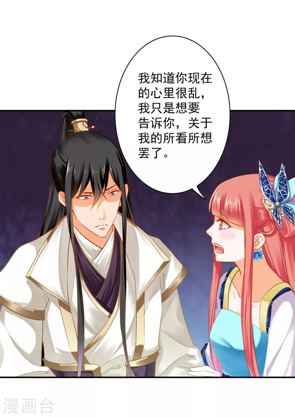 第207话 被要求生娃 第11页