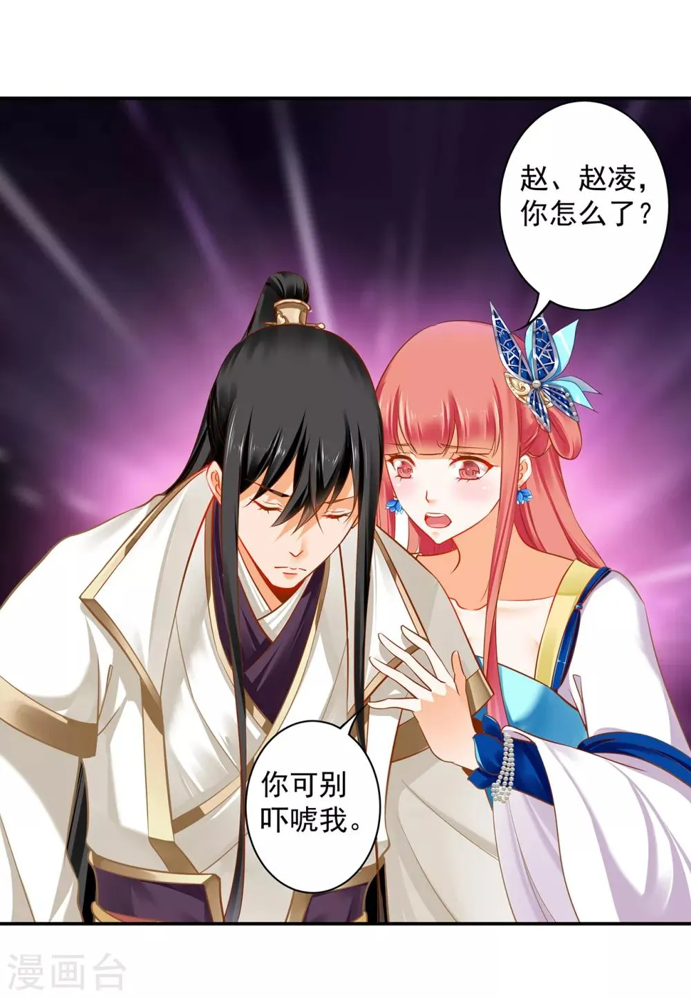 第207话 被要求生娃 第14页