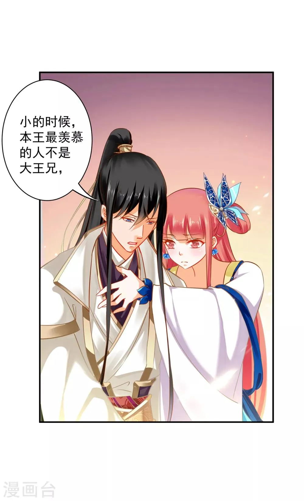 第207话 被要求生娃 第16页