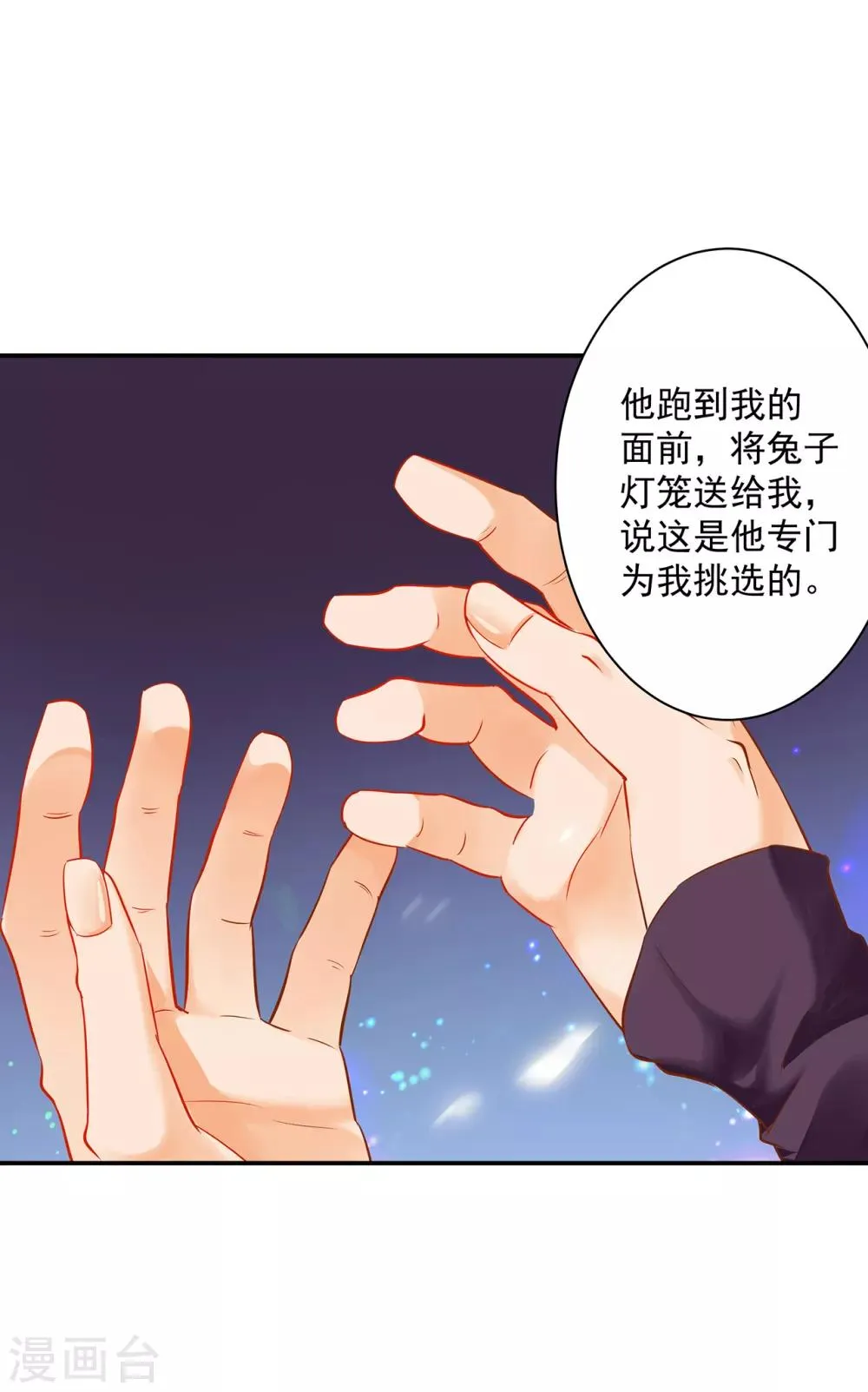 第207话 被要求生娃 第21页