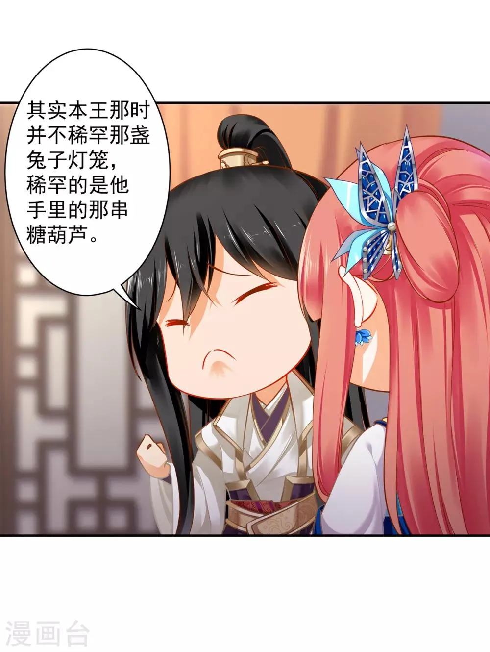 第207话 被要求生娃 第22页