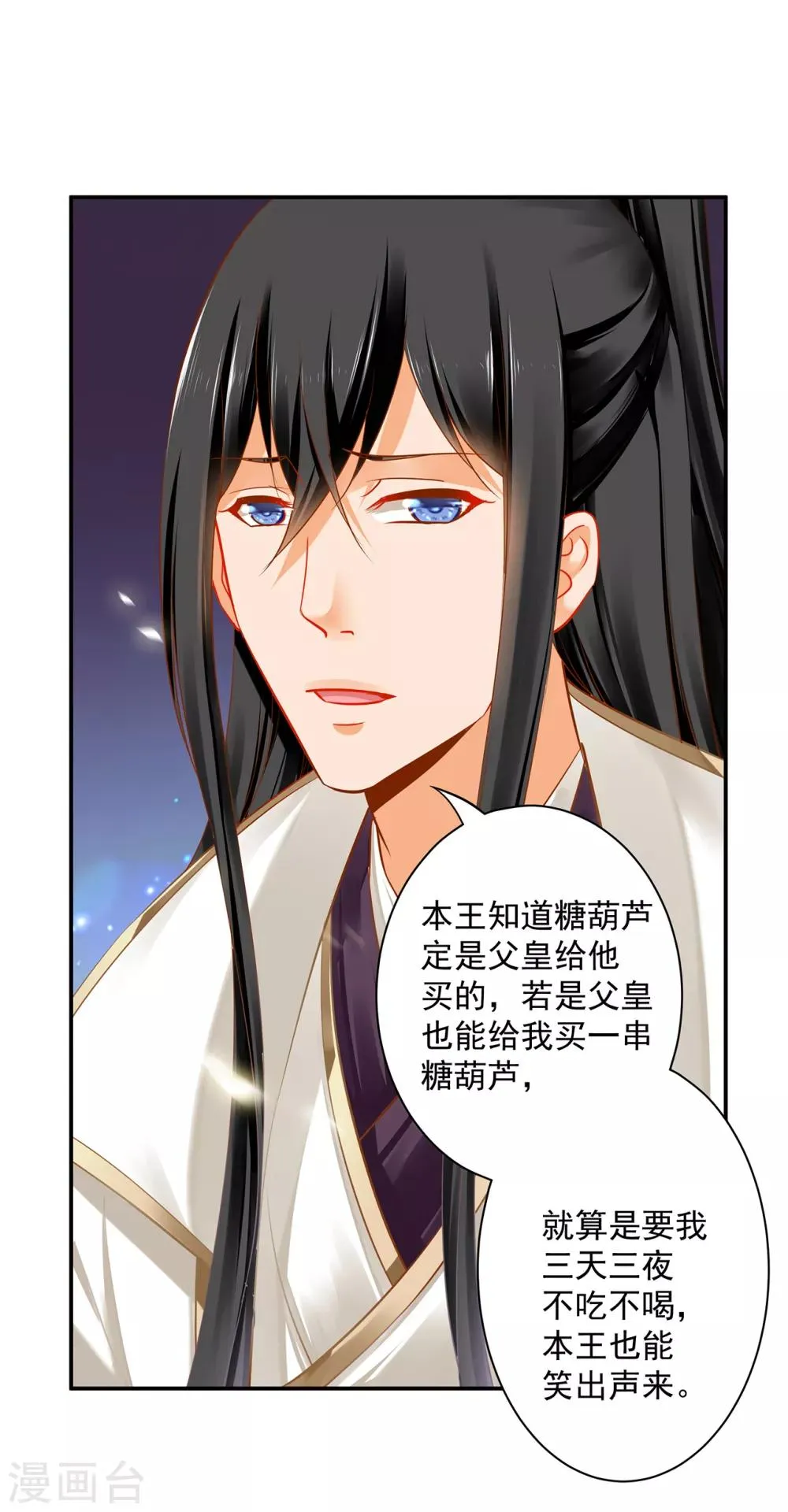 第207话 被要求生娃 第23页