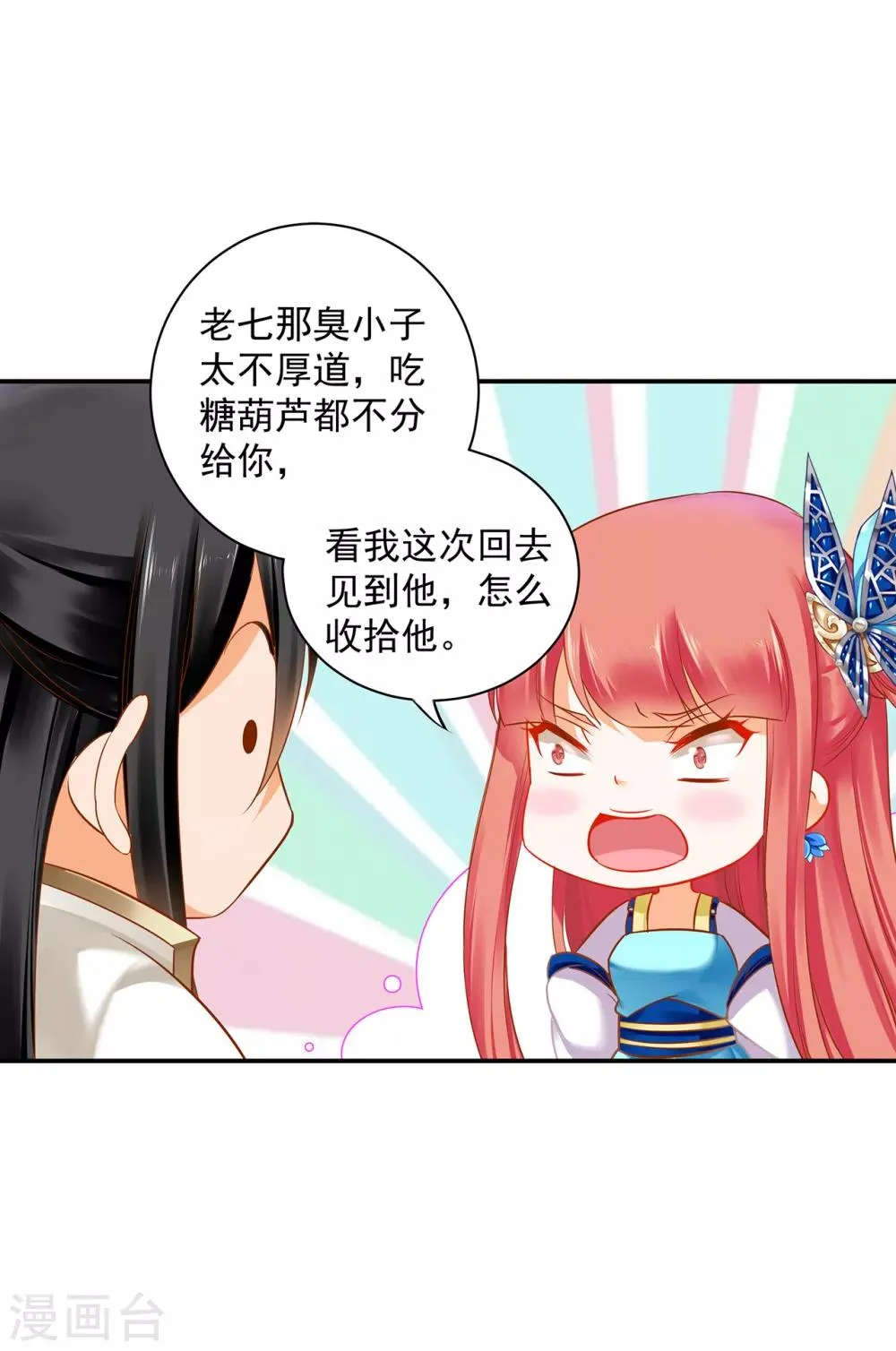 第207话 被要求生娃 第24页