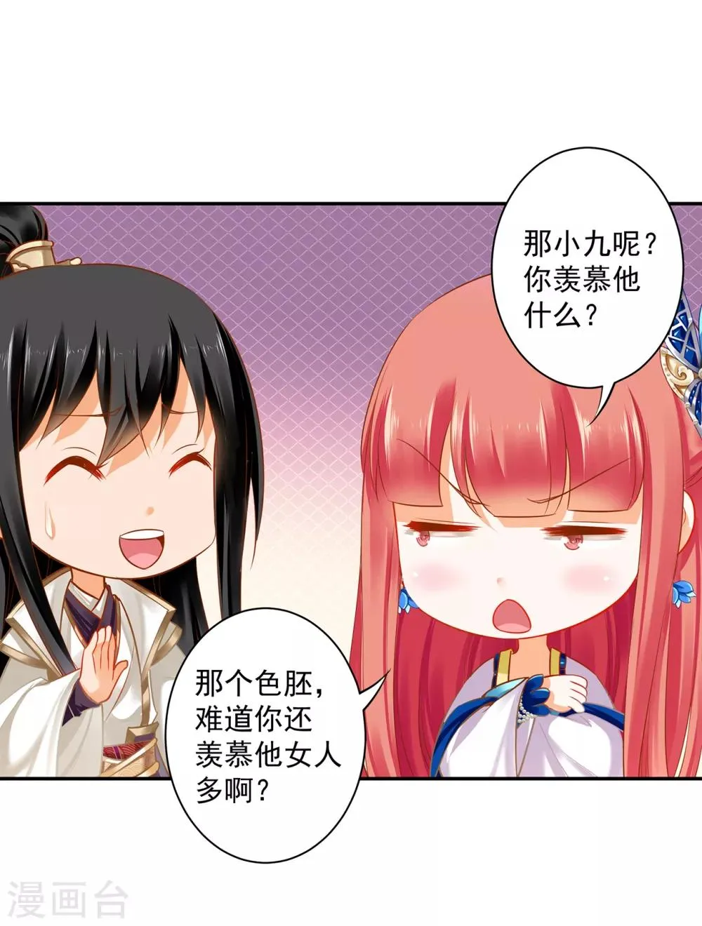 第207话 被要求生娃 第25页
