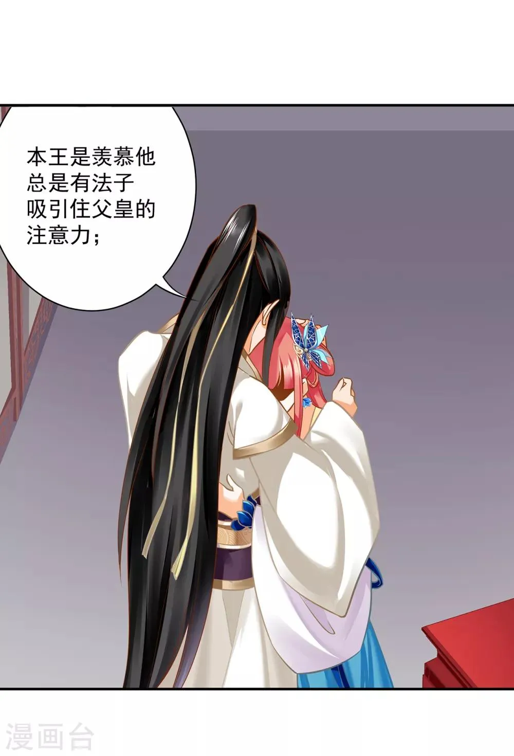第207话 被要求生娃 第26页