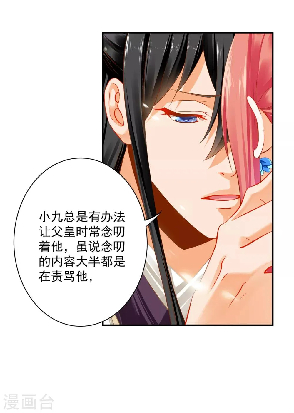 第207话 被要求生娃 第27页