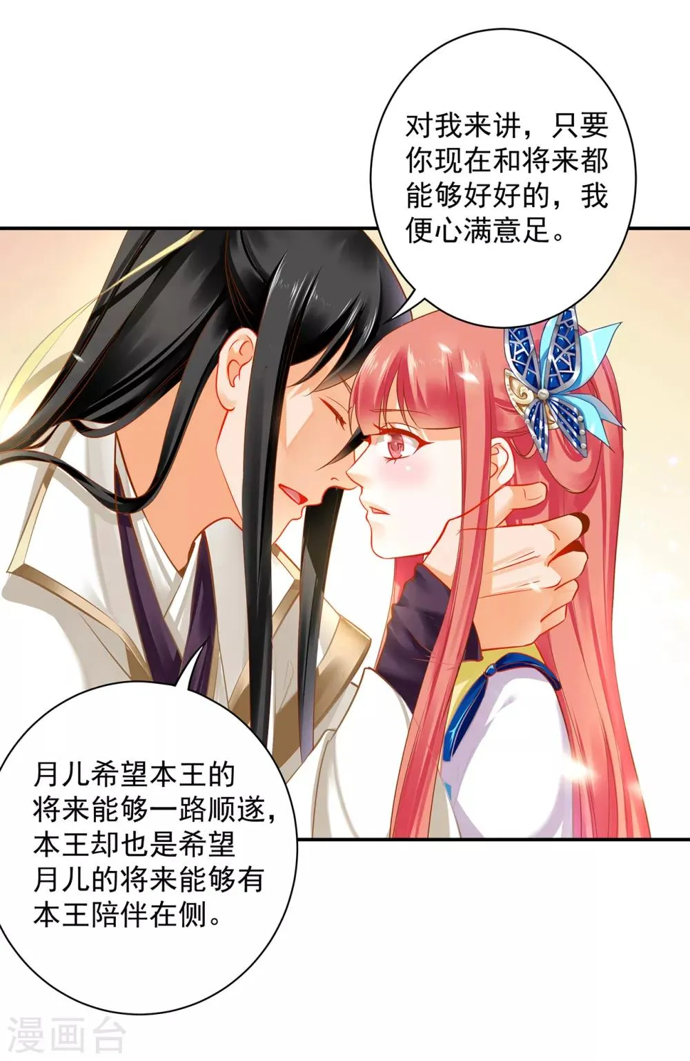 第207话 被要求生娃 第29页