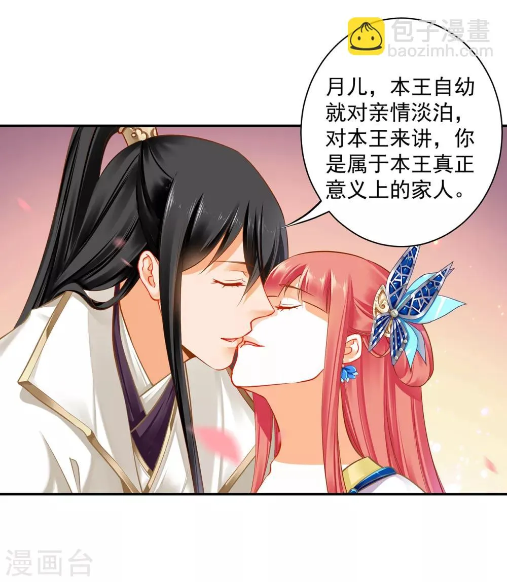 第207话 被要求生娃 第30页