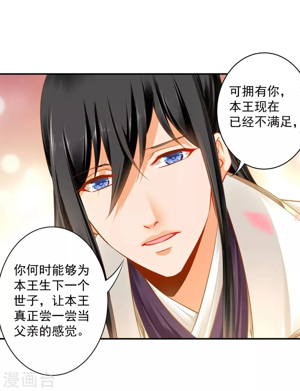 第207话 被要求生娃 第31页