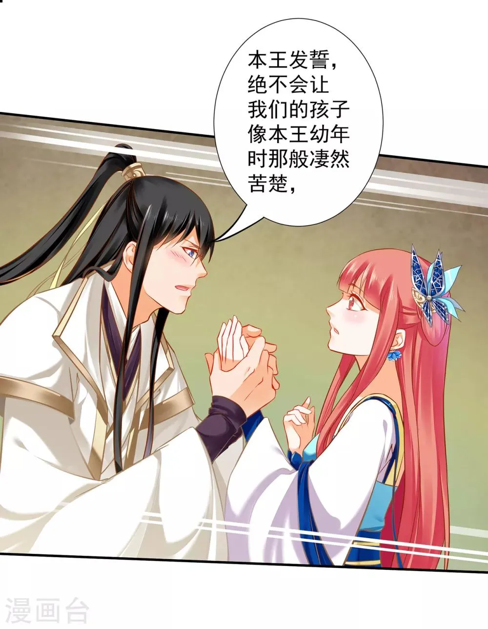 第208话 给你舔舔伤口 第2页