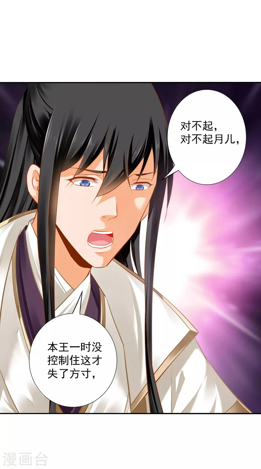 第208话 给你舔舔伤口 第9页