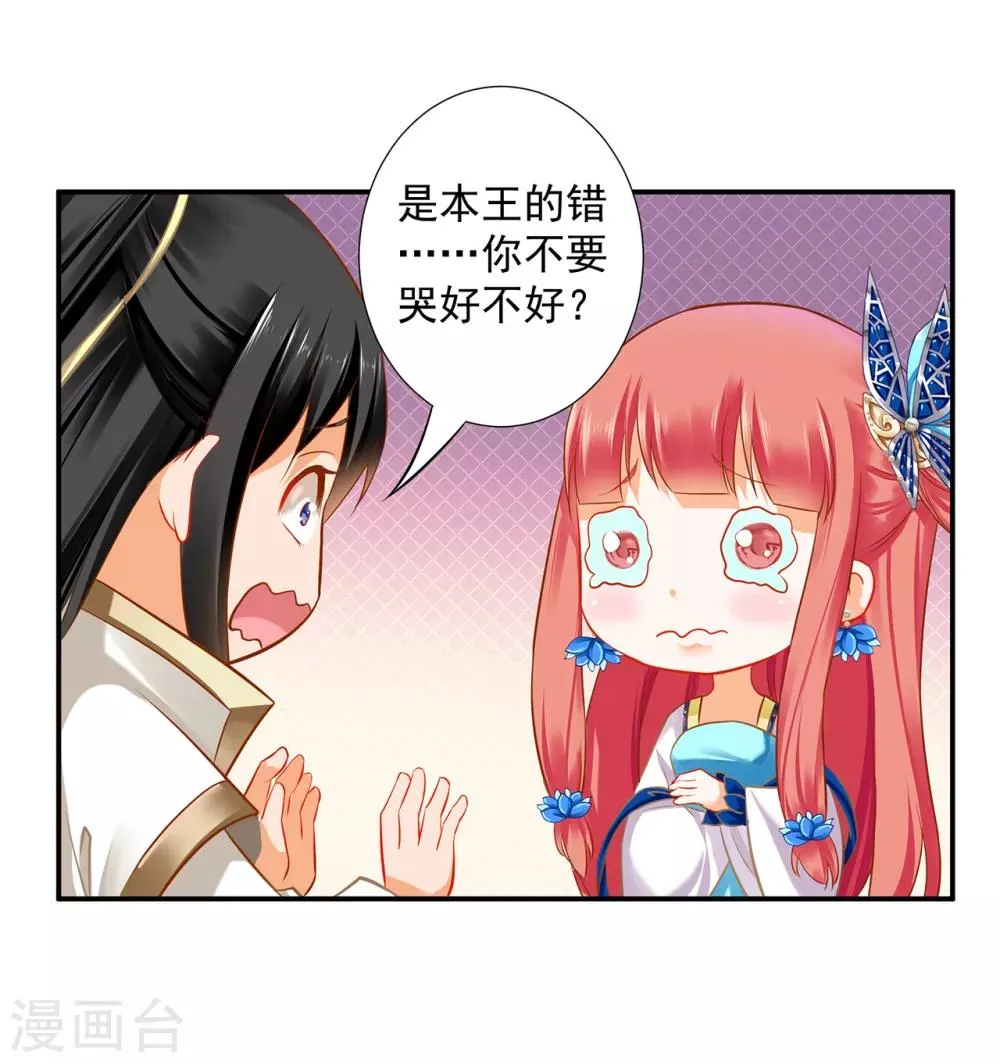 第208话 给你舔舔伤口 第10页