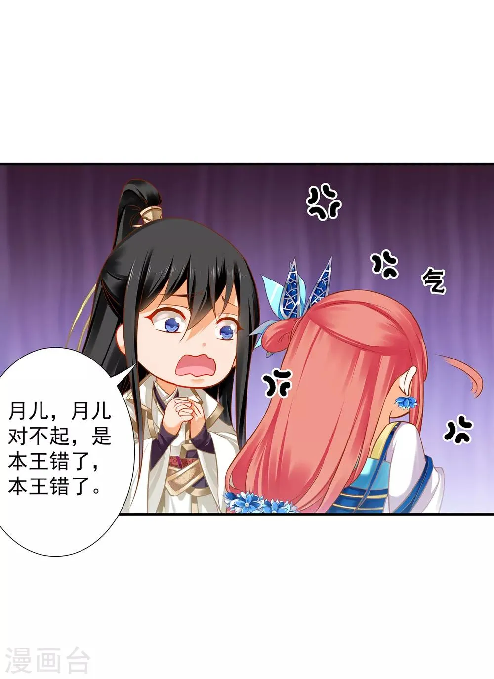 第208话 给你舔舔伤口 第11页