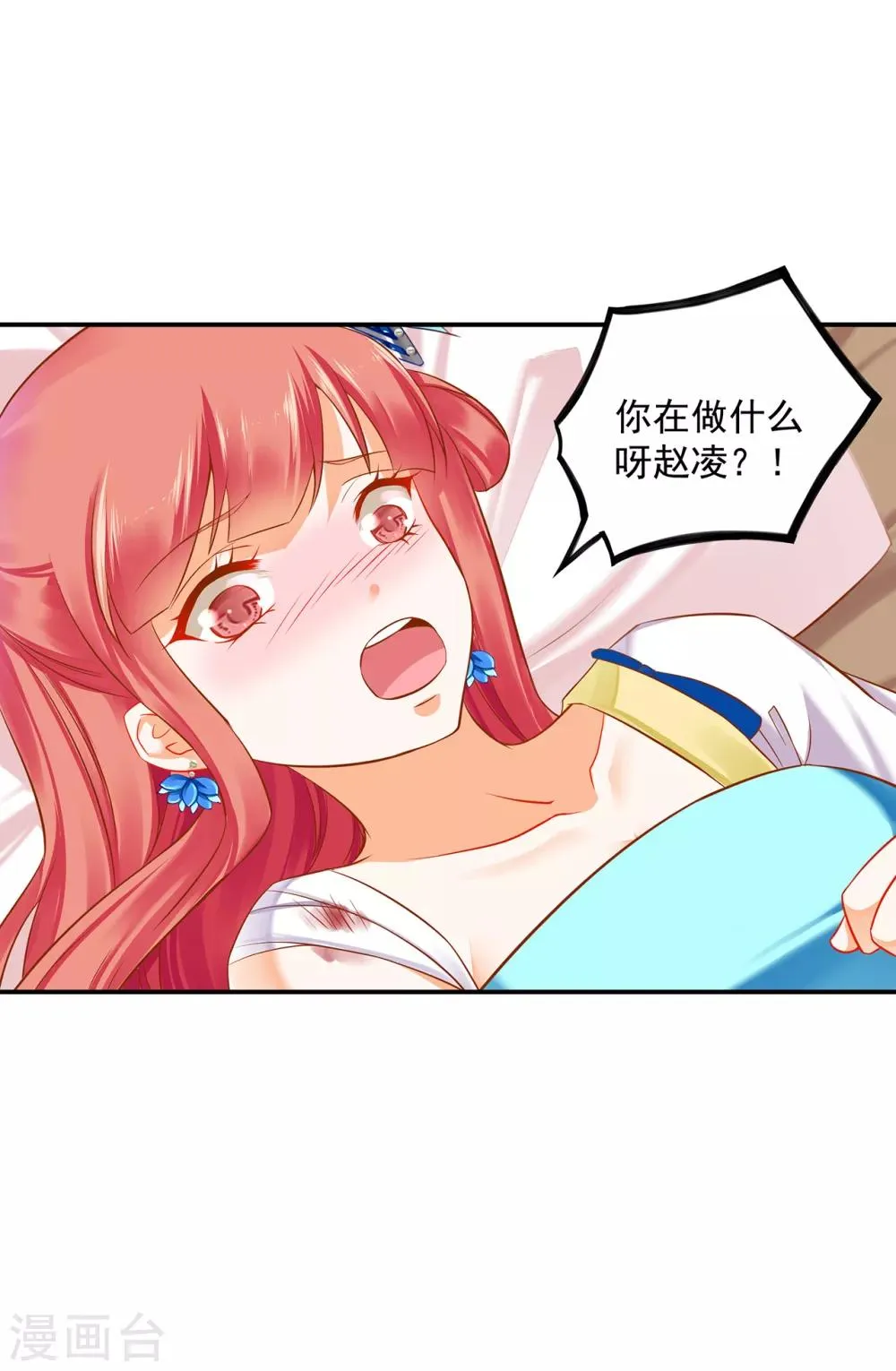 第208话 给你舔舔伤口 第16页