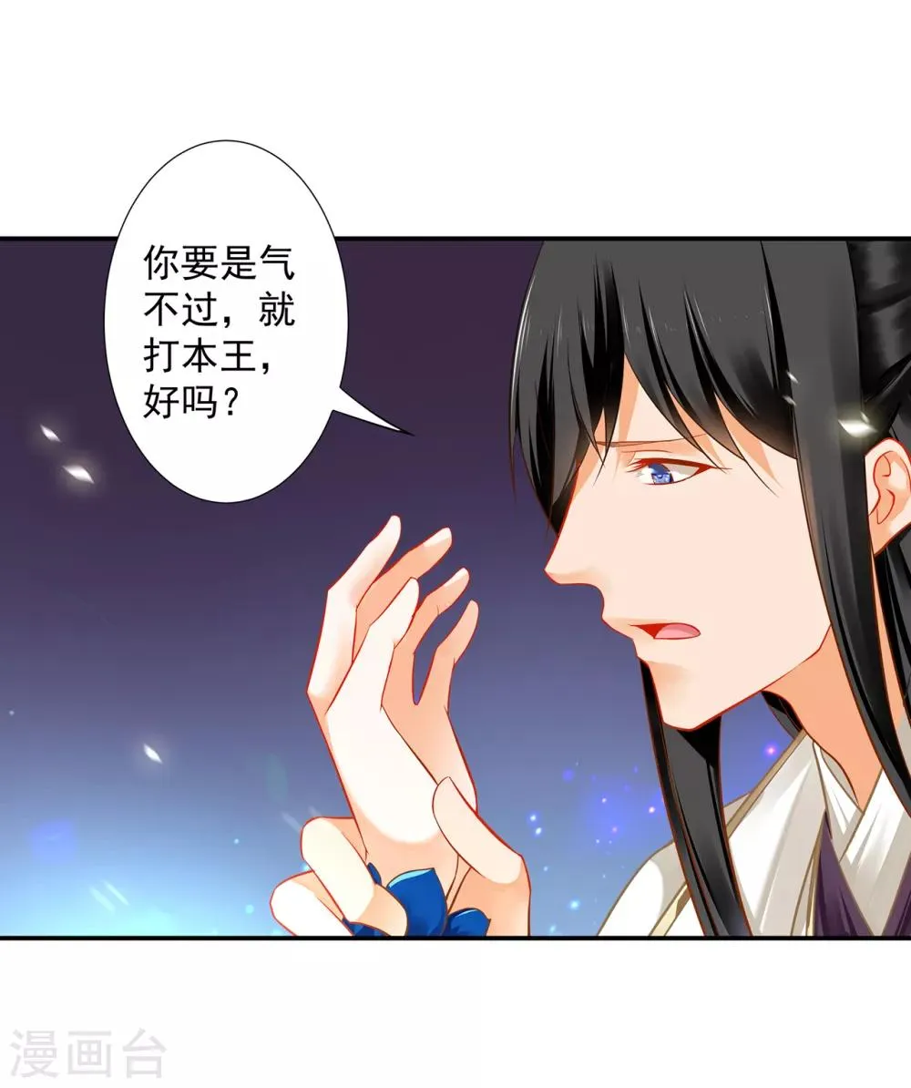 第208话 给你舔舔伤口 第18页