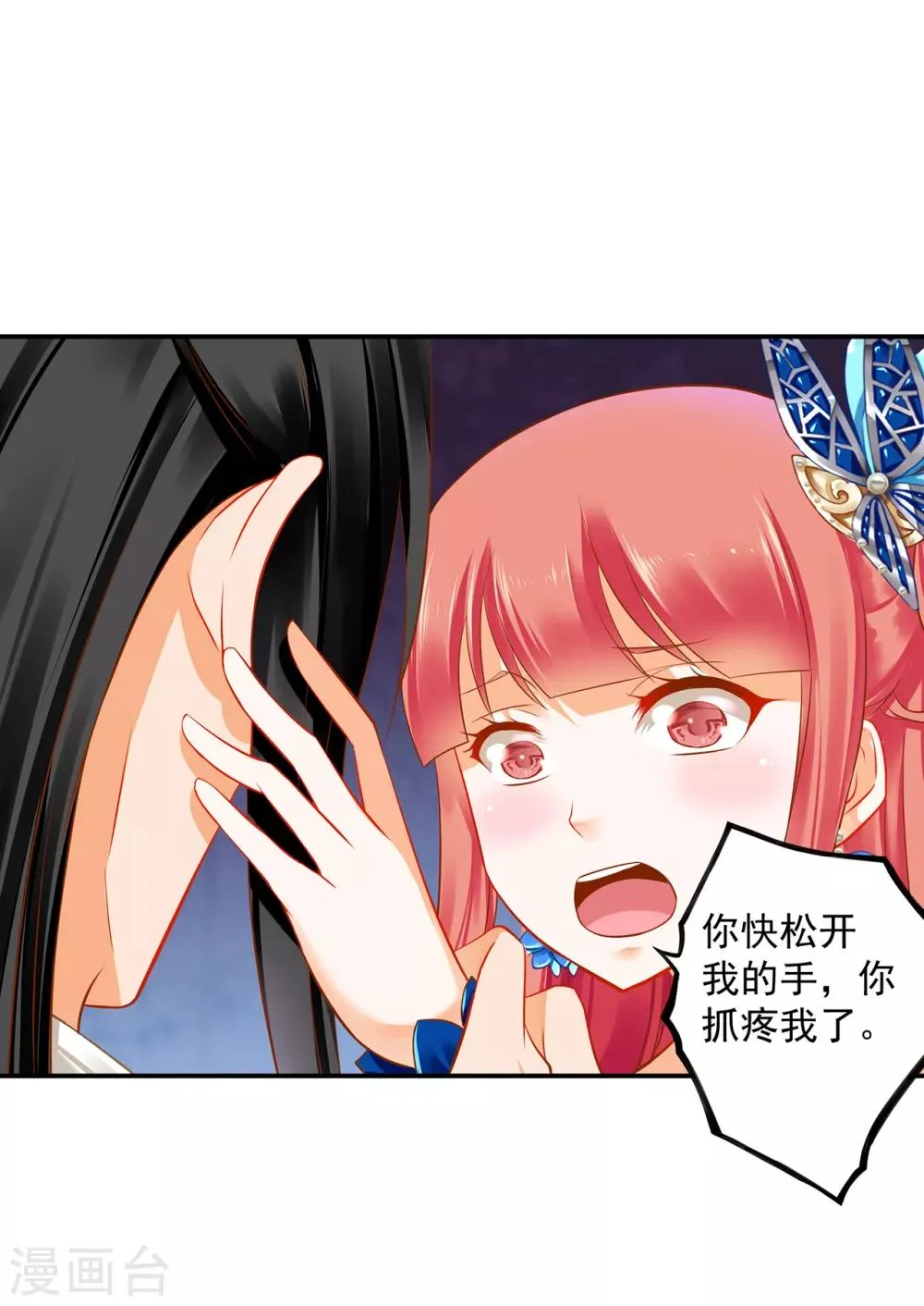 第208话 给你舔舔伤口 第19页