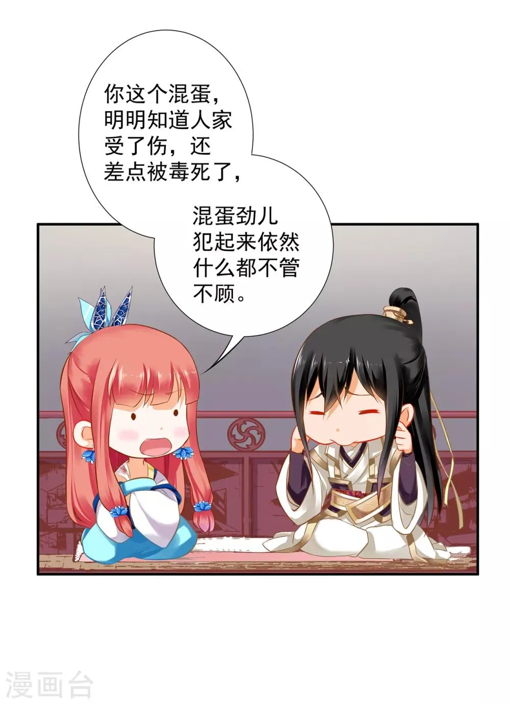 第208话 给你舔舔伤口 第20页
