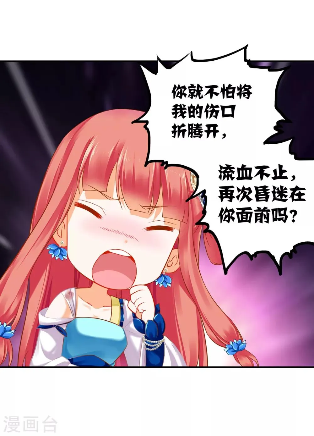 第208话 给你舔舔伤口 第21页