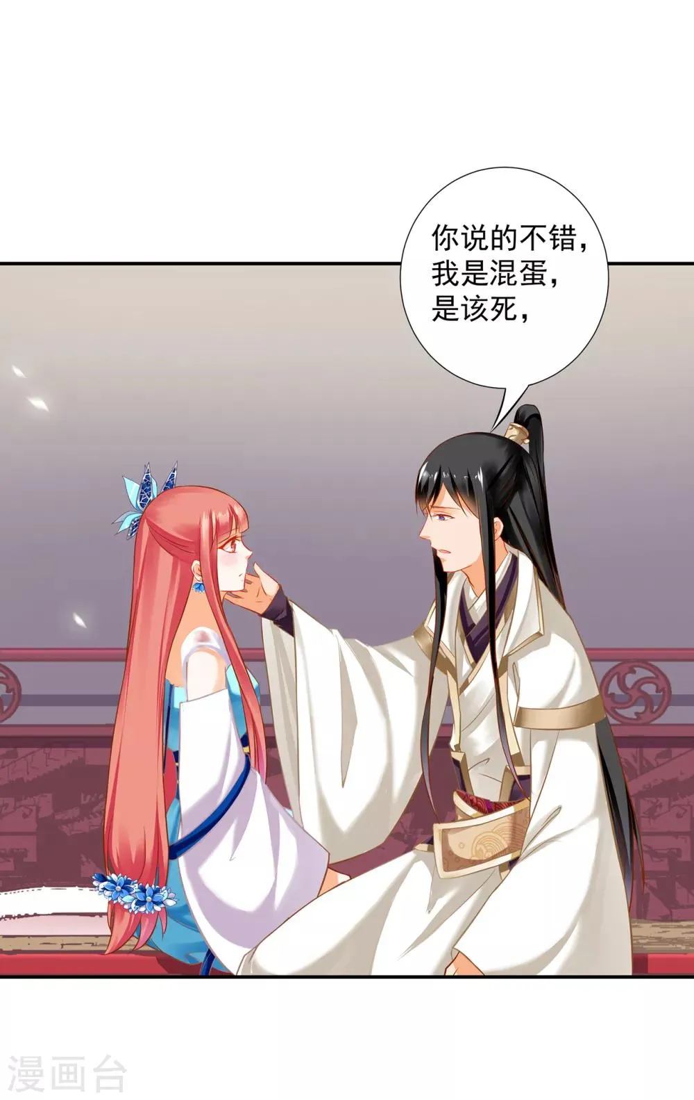 第208话 给你舔舔伤口 第23页