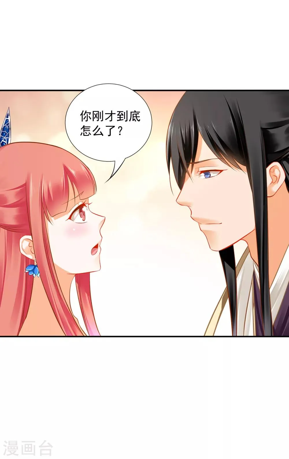 第208话 给你舔舔伤口 第27页