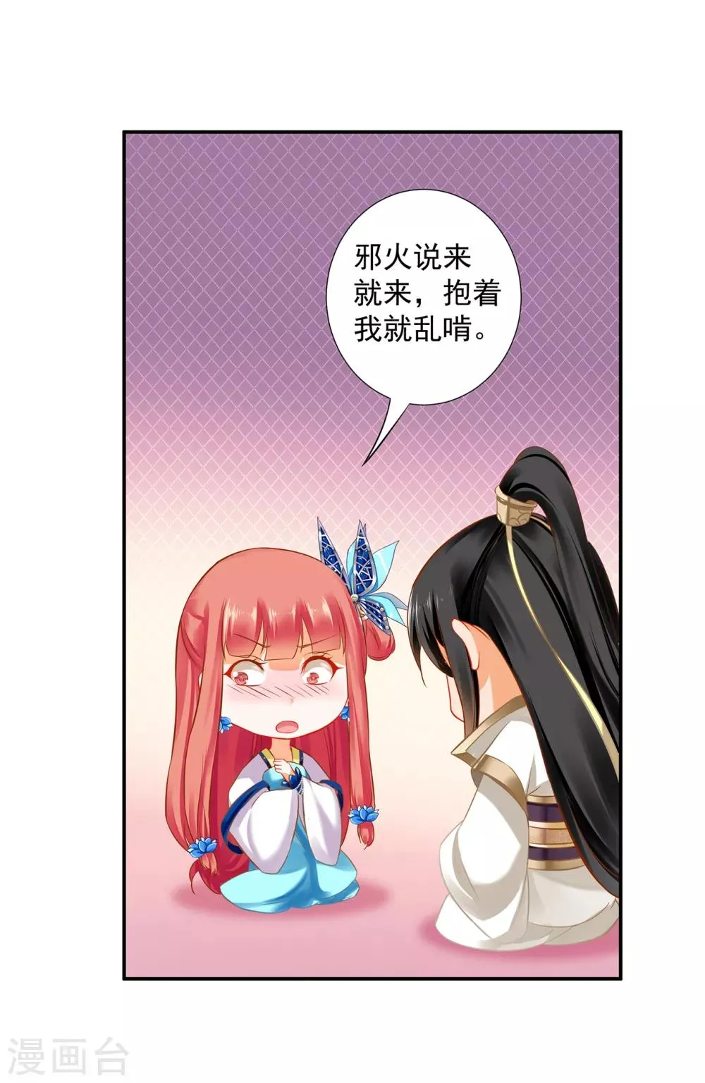 第208话 给你舔舔伤口 第28页