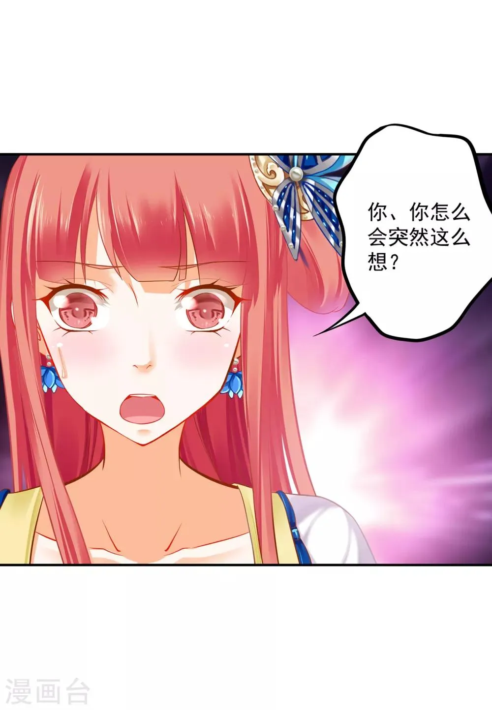 第208话 给你舔舔伤口 第30页