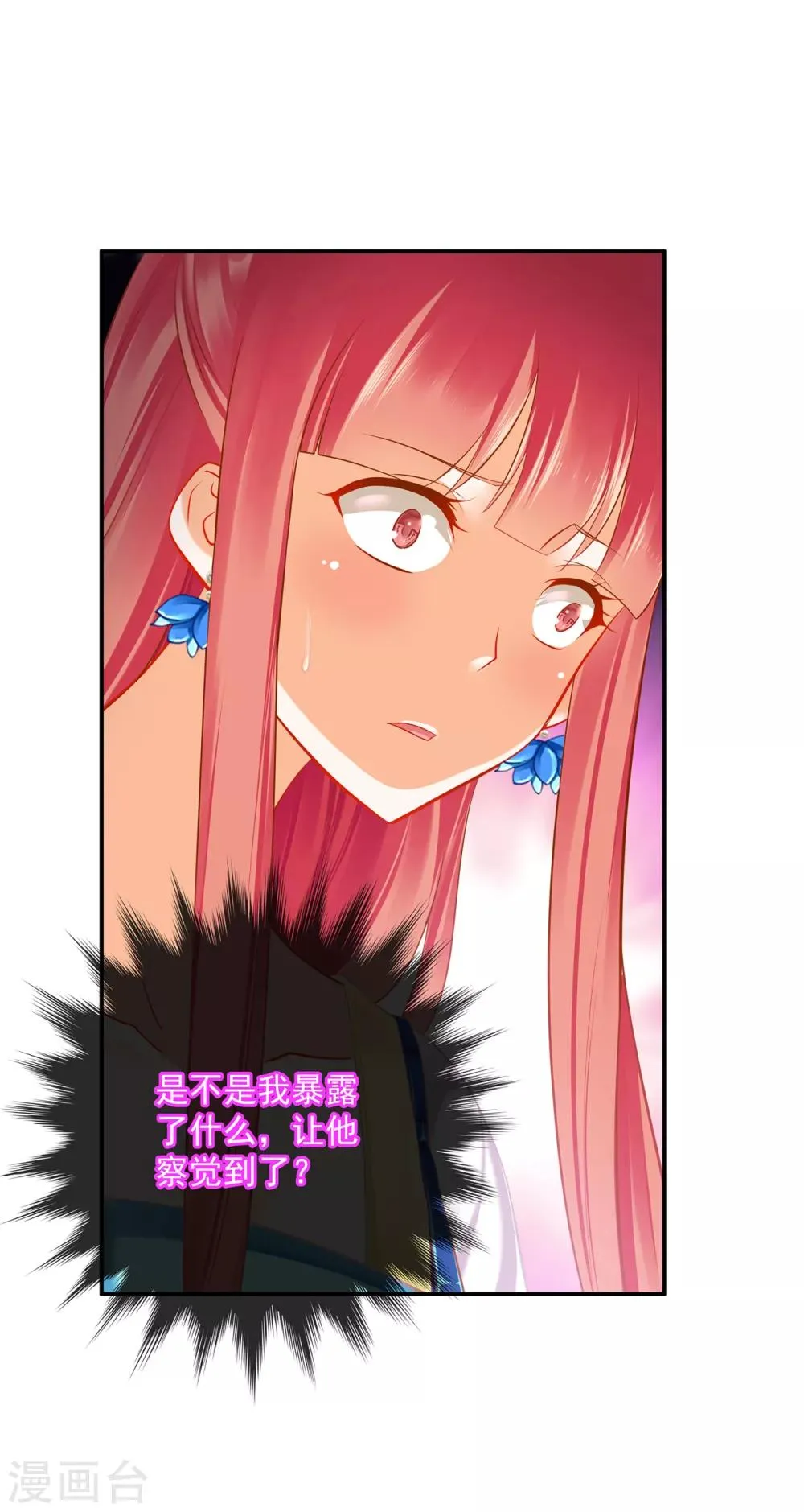 第208话 给你舔舔伤口 第31页