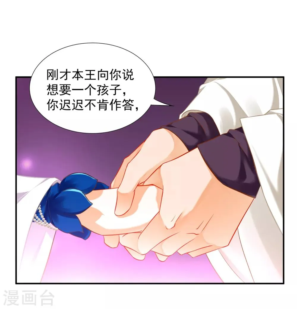 第209话 咱们生个娃 第2页