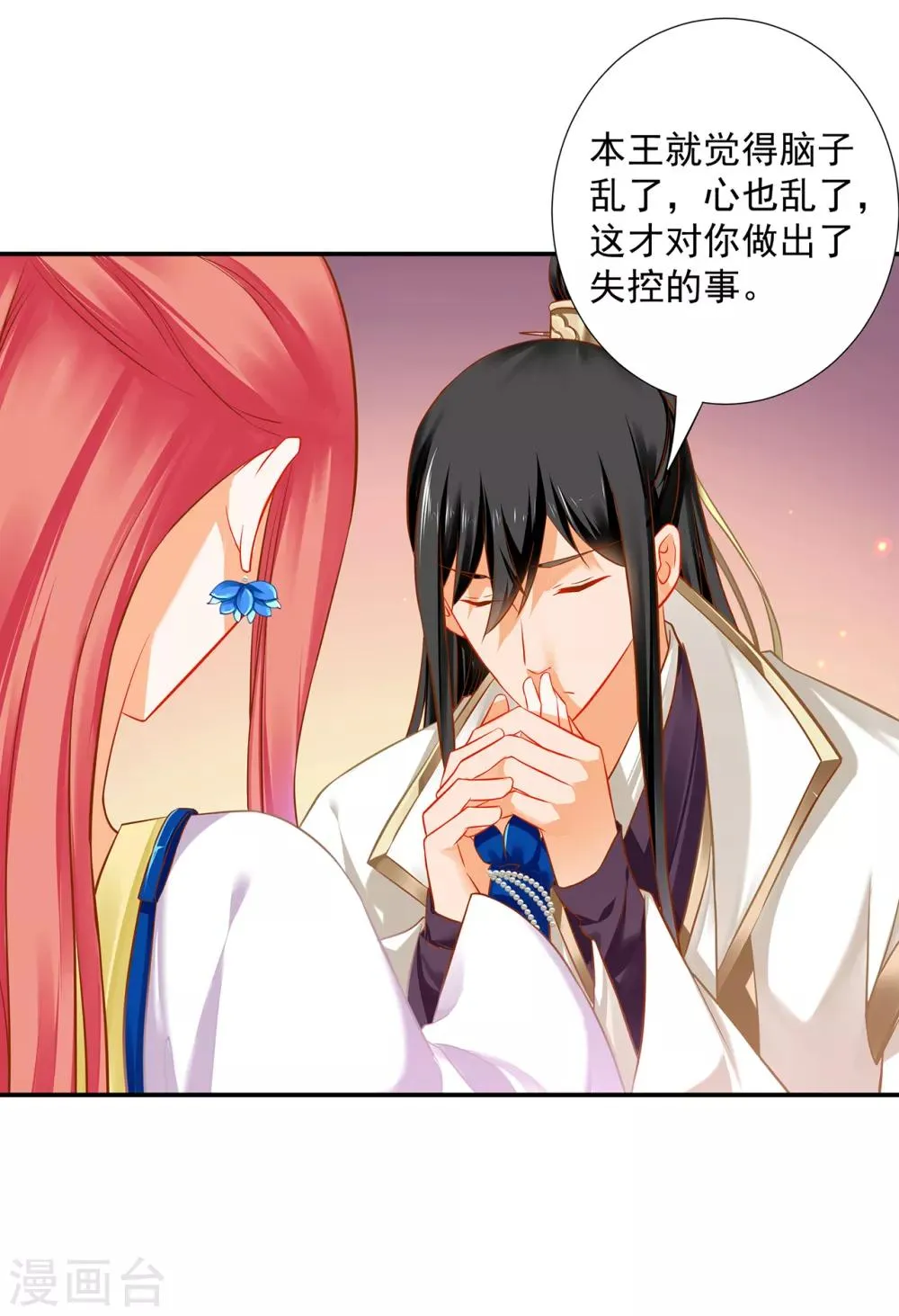 第209话 咱们生个娃 第3页