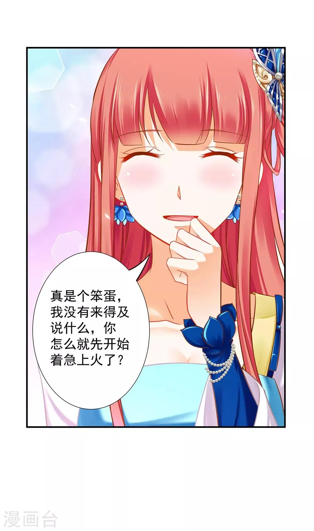 第209话 咱们生个娃 第4页