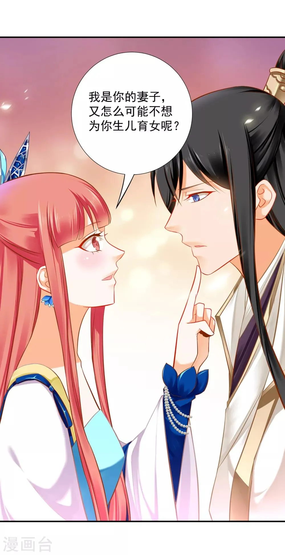第209话 咱们生个娃 第5页