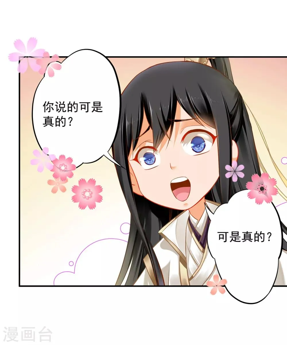 第209话 咱们生个娃 第6页