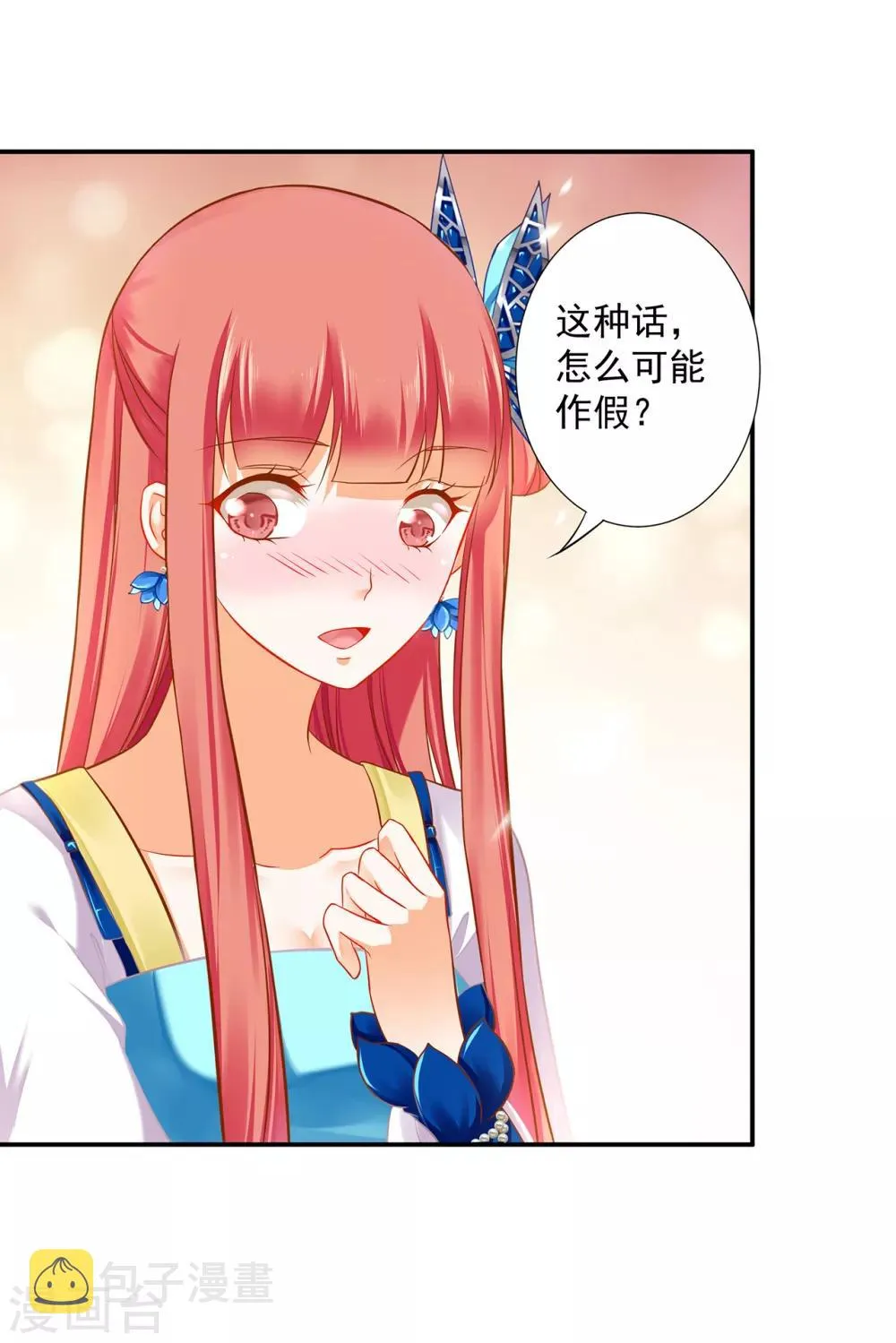 第209话 咱们生个娃 第7页