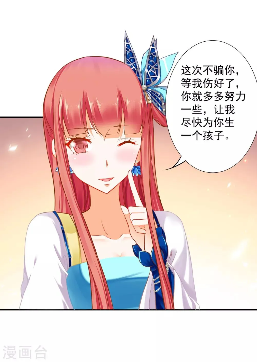 第209话 咱们生个娃 第9页