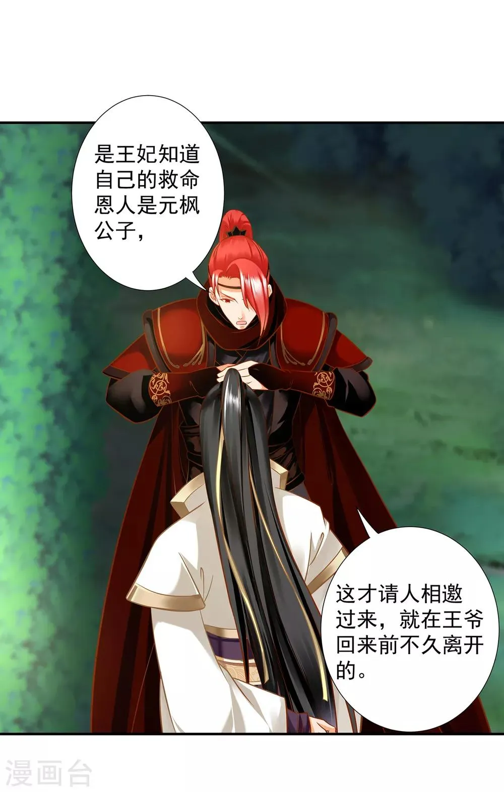 第209话 咱们生个娃 第18页